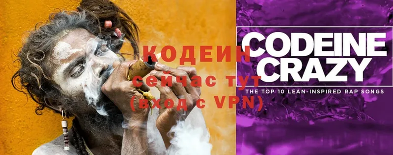 Кодеин Purple Drank  даркнет сайт  Ряжск 